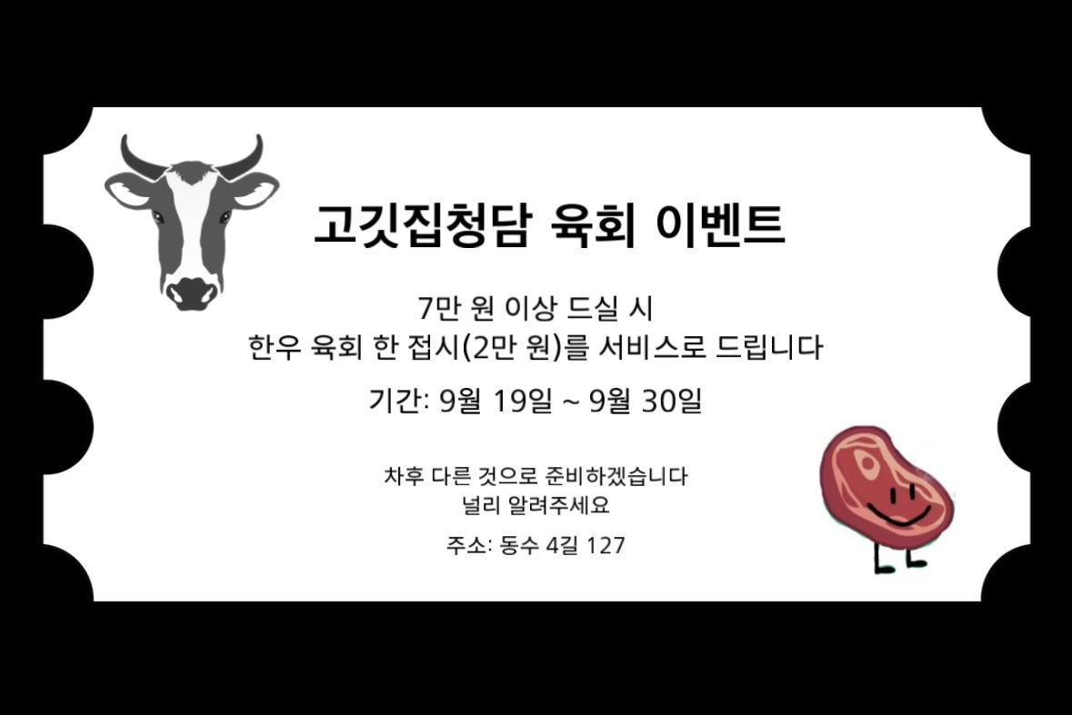 ❤️고깃집청담 육회 쿠폰 이벤트❤️