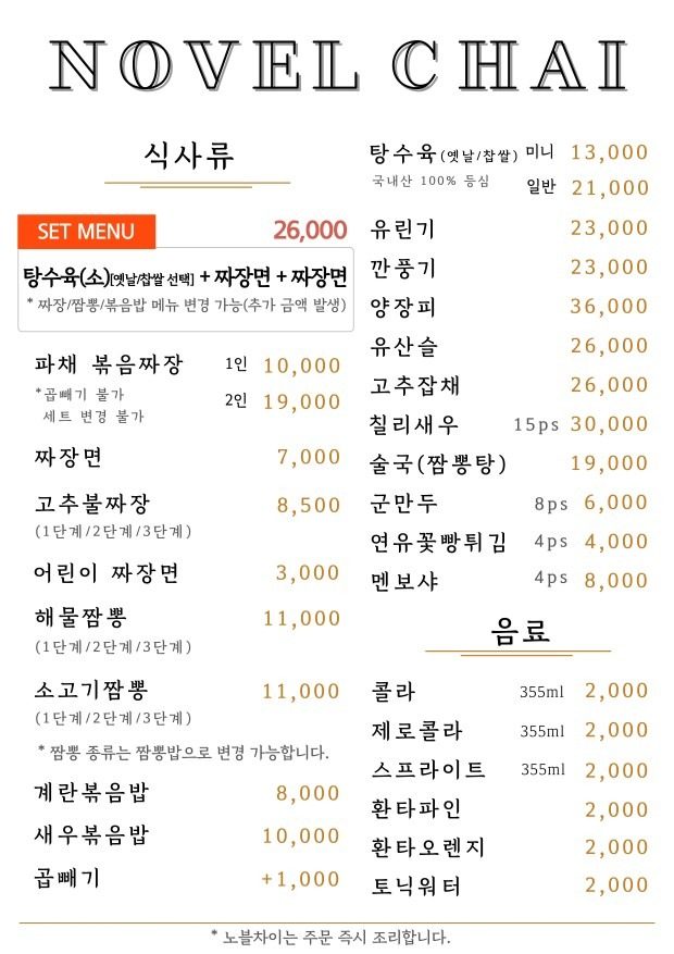 옛날 탕수육과 찹쌀 탕수육 선택 주문 가능합니다!