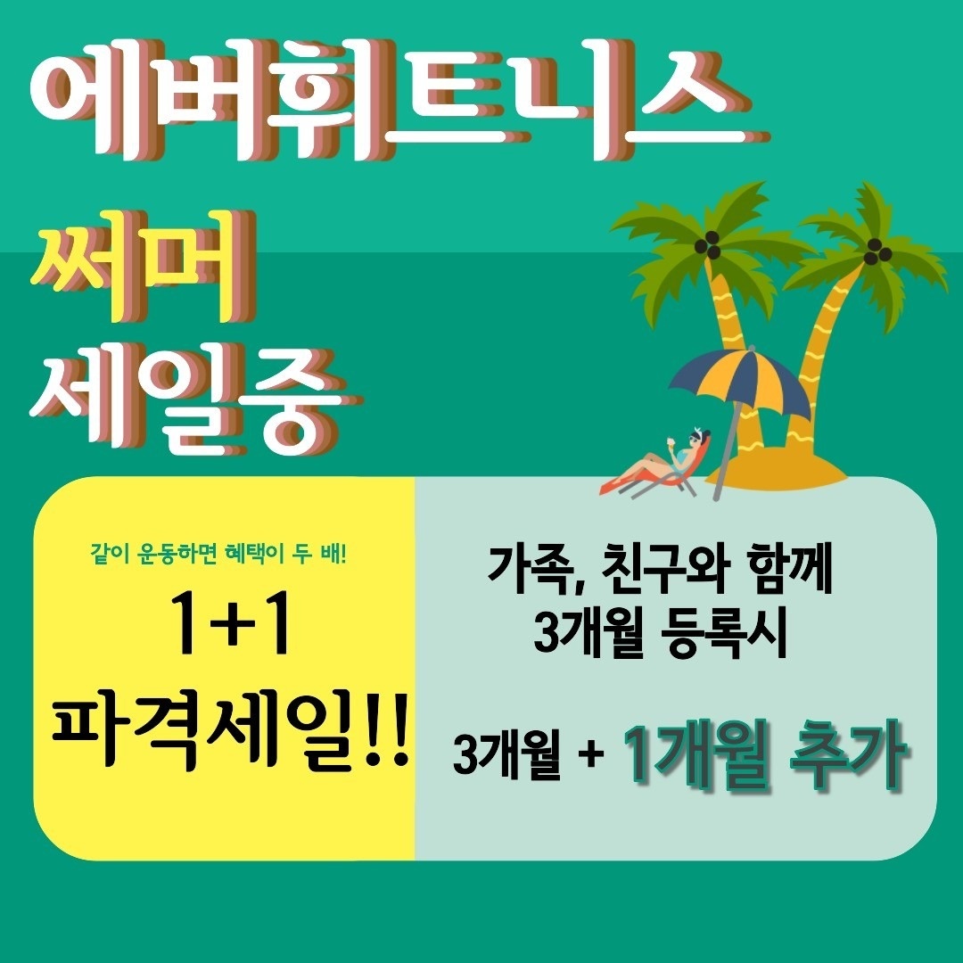 에버휘트니스 picture 6