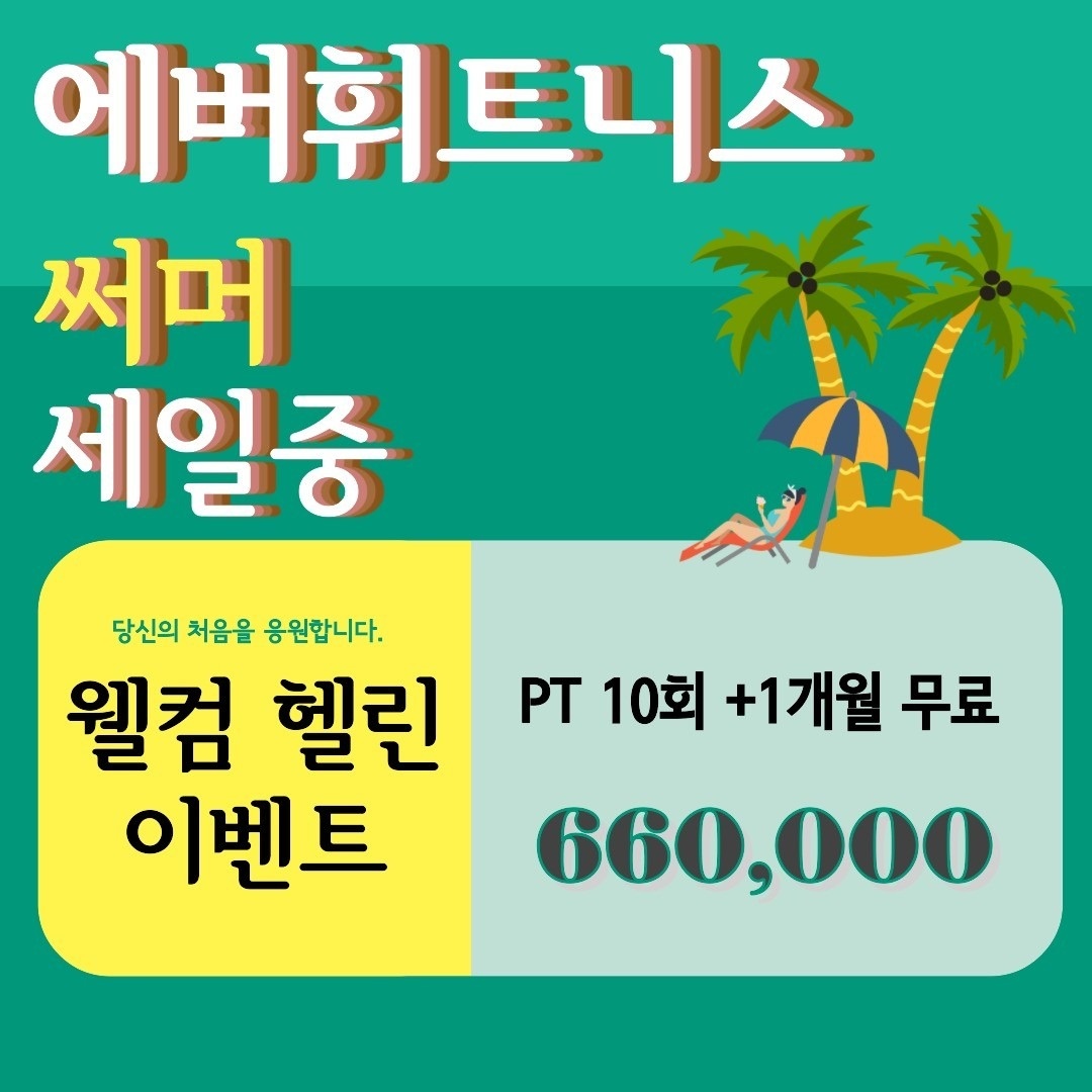 에버휘트니스 picture 7