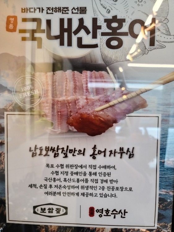 국내산 홍어 맛보러 오세요~~