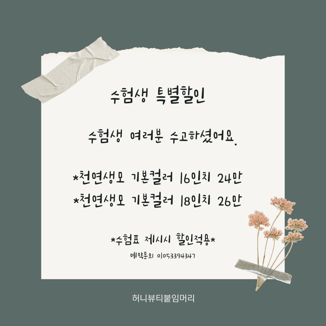 수험생 여러분 수고하셨습니다.