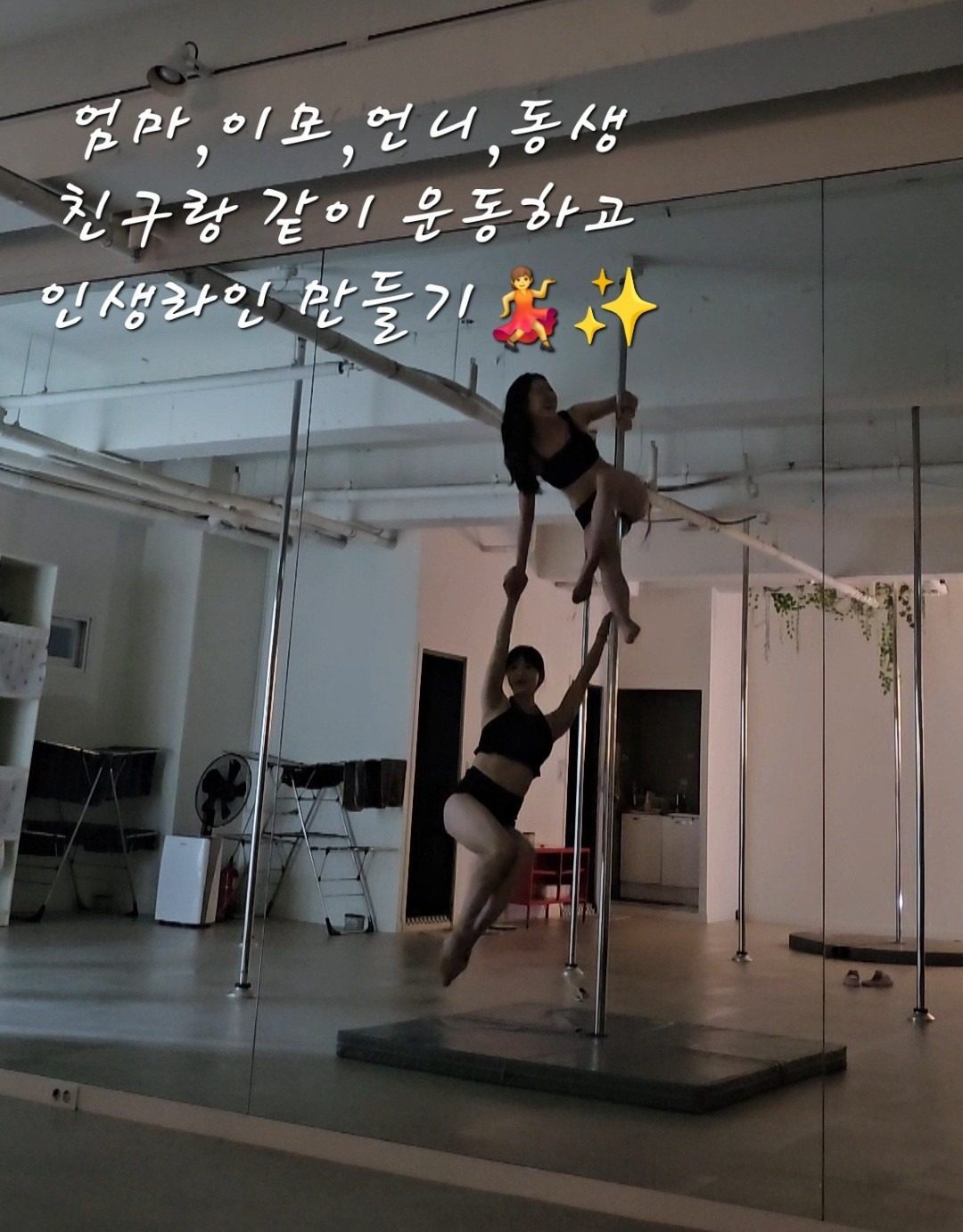 ✨️요즘 인기폭발인 폴댄스,나도 해볼까?✨️