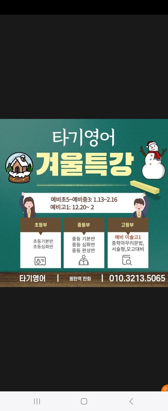 타기영어 겨울방학 특강 안내(예비초5~예비이솔고1)