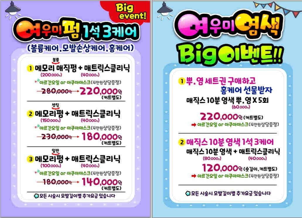 염색 Big 이벤트