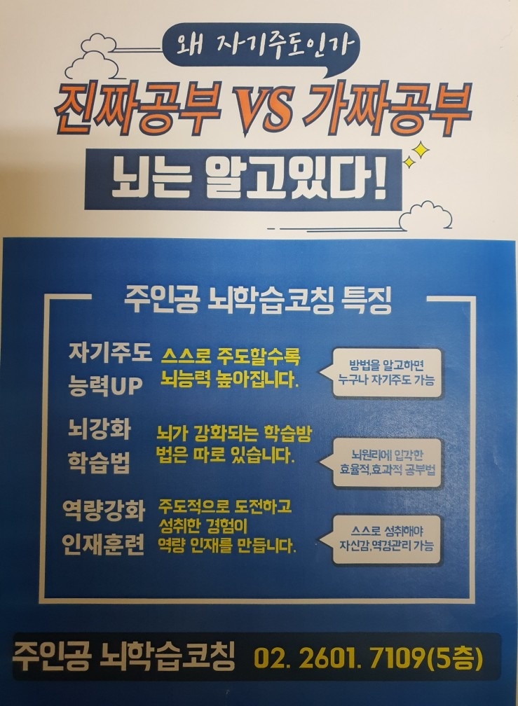 주인공 뇌과학 기반 학습코칭 센터 picture 2