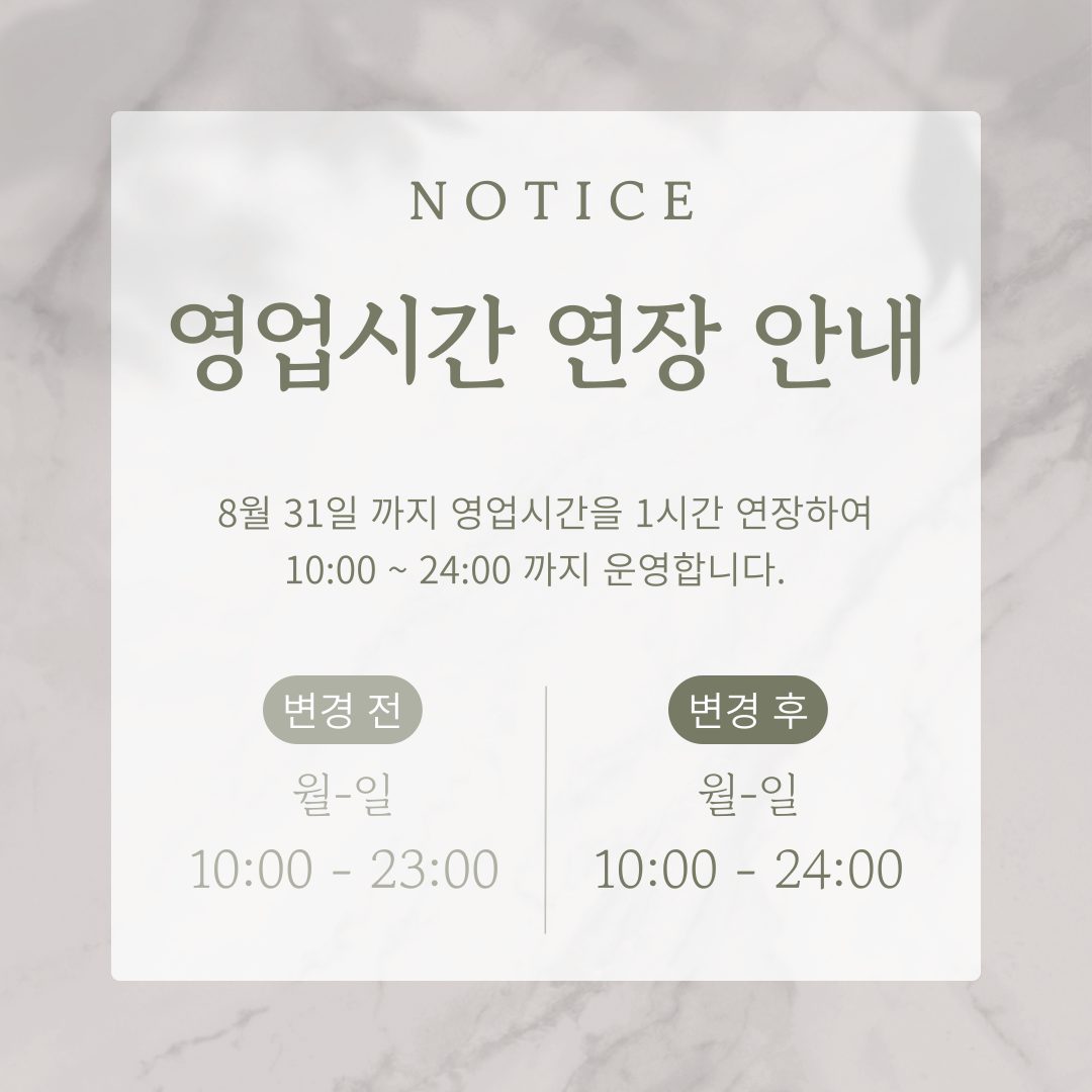 ✅영업시간 연장 안내