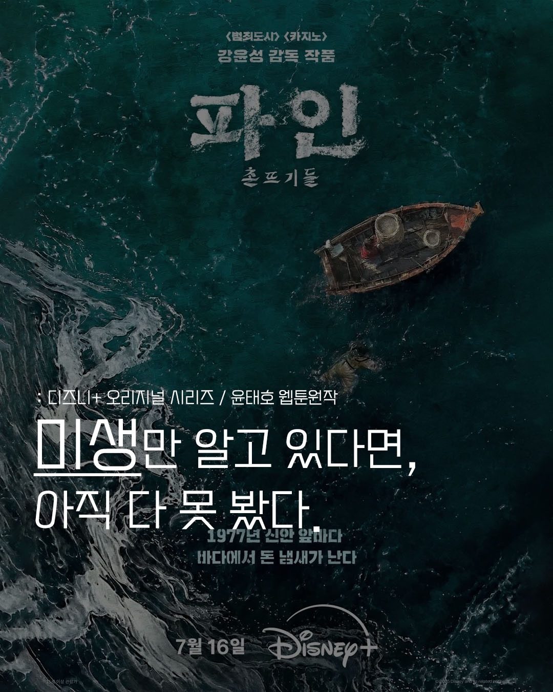 디즈니+ 화제의 인기작 ‘파인’🔥