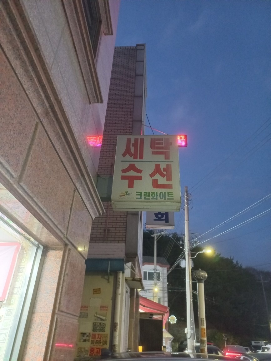 크린화이트 금강점 picture 3