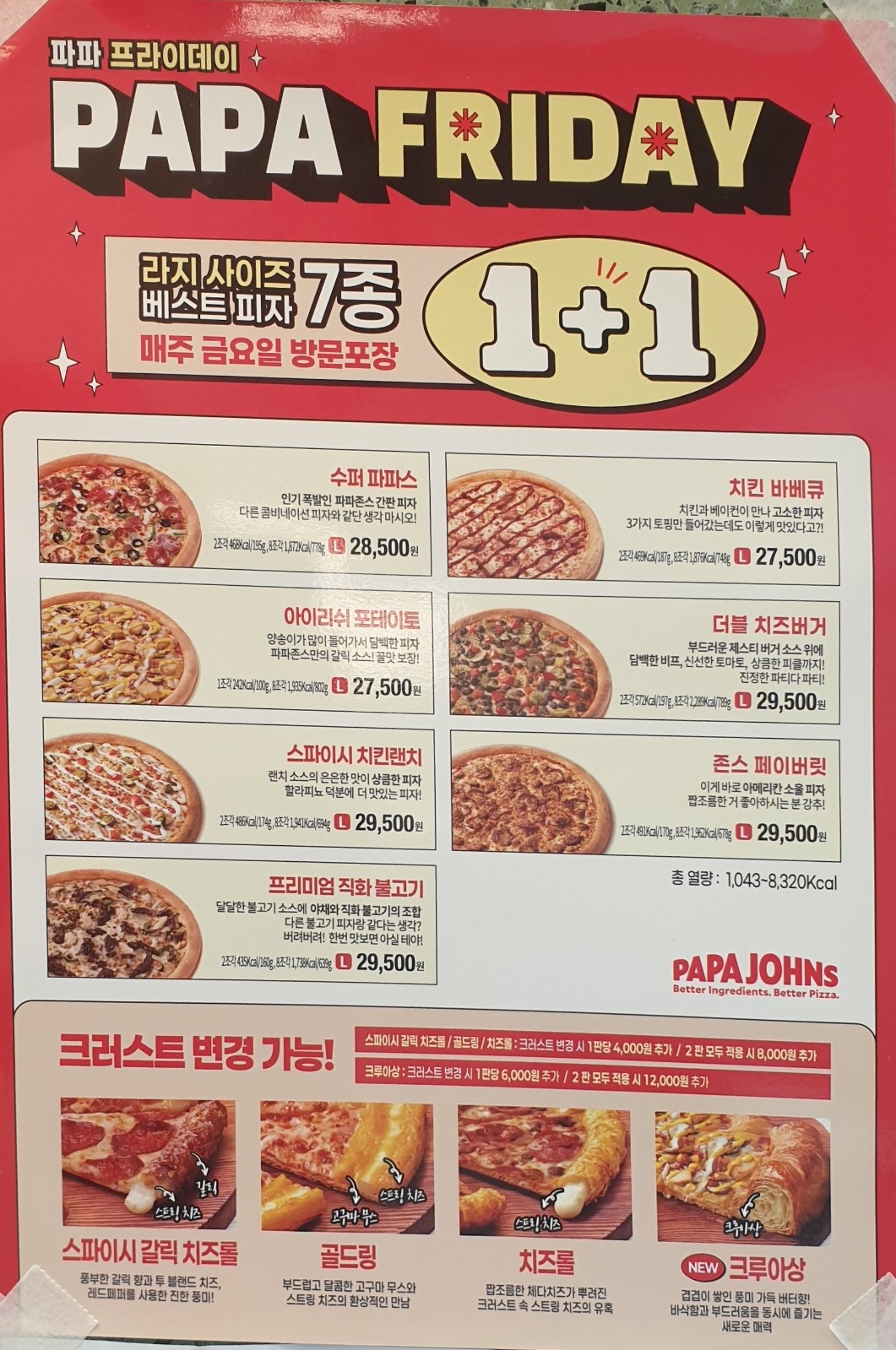 파파존스 대구칠곡점 | 대구광역시 북구 동천동 | 피자 | 당근 동네 업체