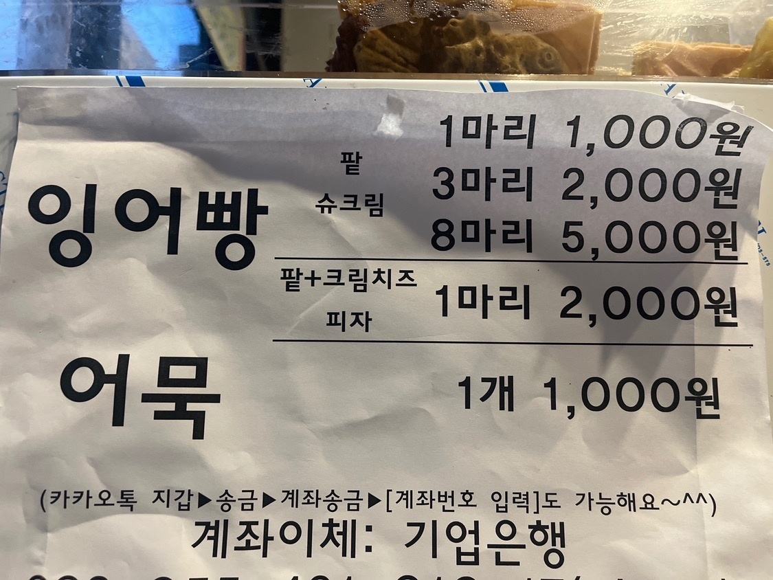 할머니분식 안에 붕어빵