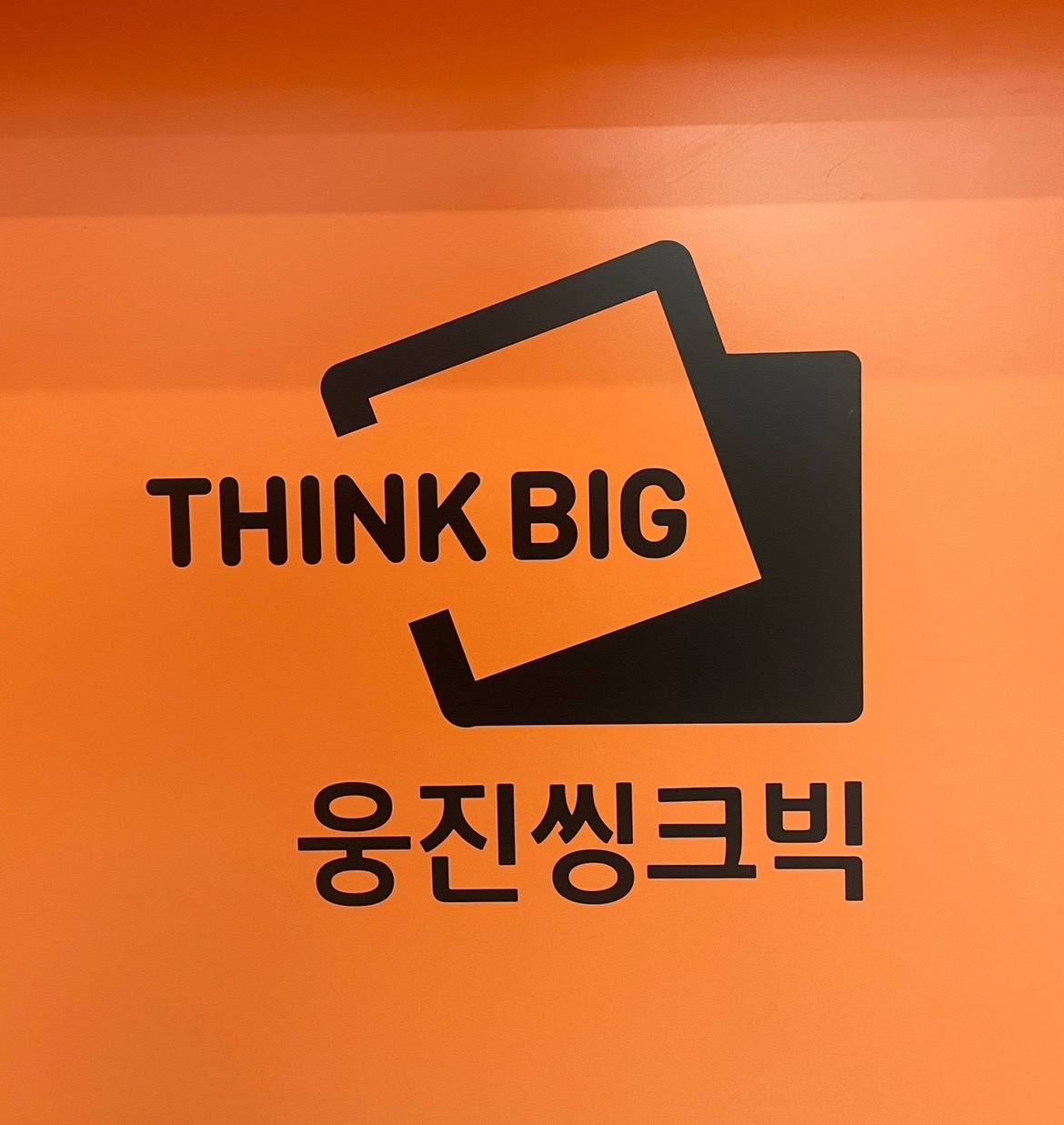 웅진씽크빅 태평센터 picture 1