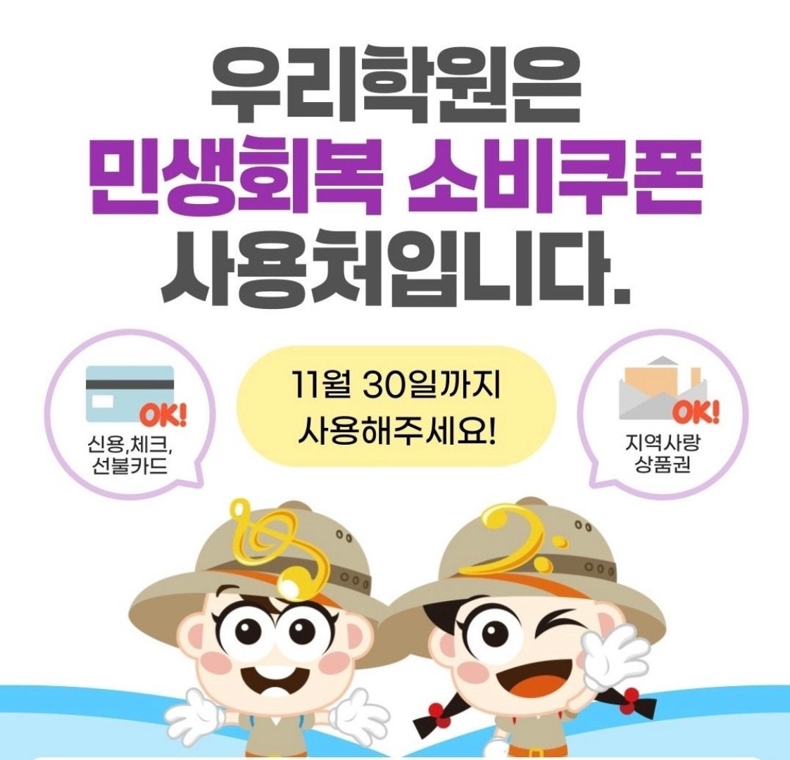 민생회복 쿠폰 사용