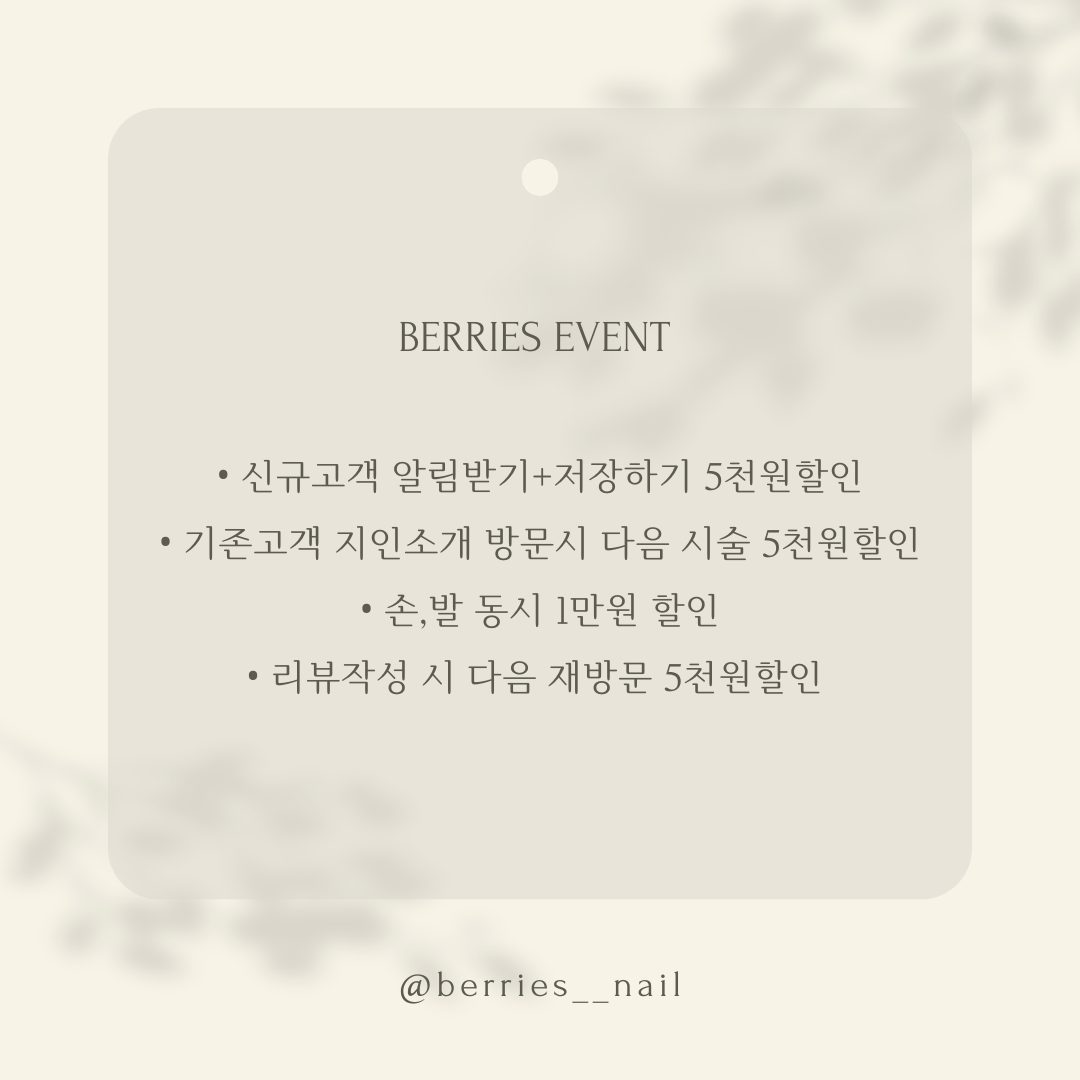 Berries 수험생 Event 