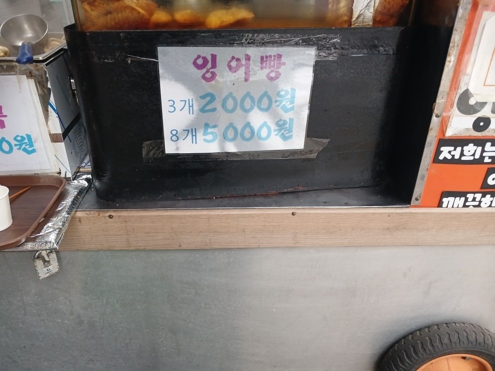 붕어빵