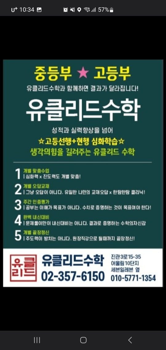 [초등.중등.고등부모집]  유클리드수학