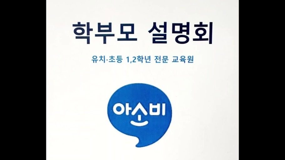 용담 가좌부영2단지점 학부모 설명회!