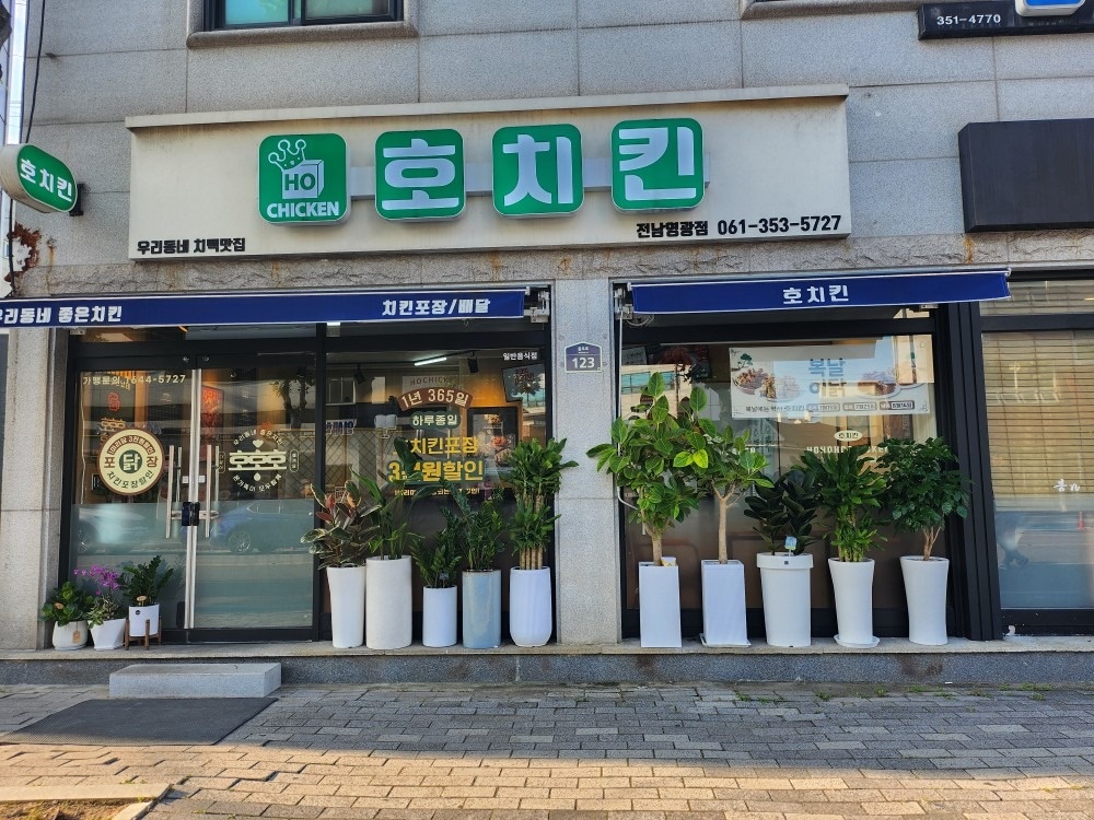 호치킨 전남영광점 picture 7