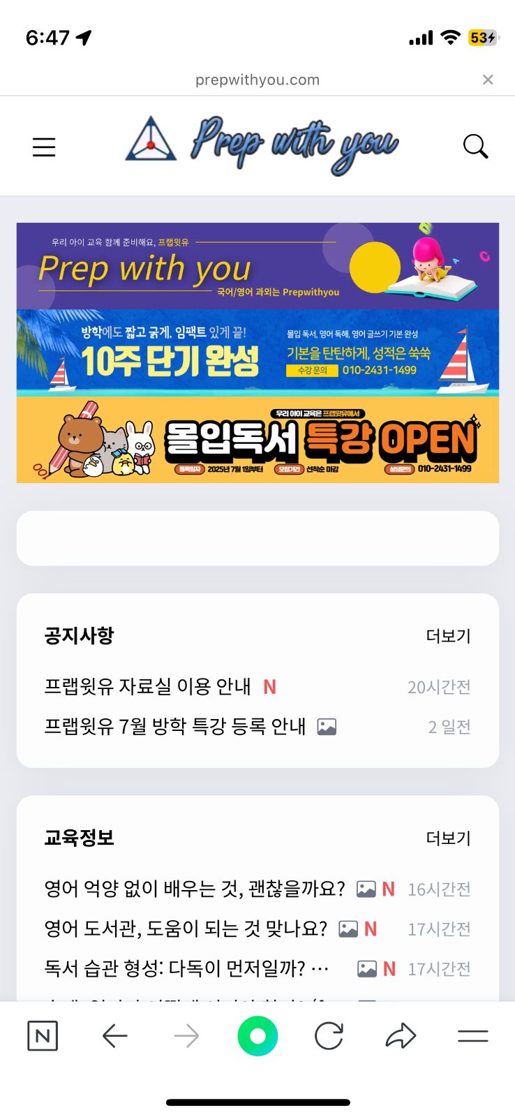 프랩윗유 방학특강 안내