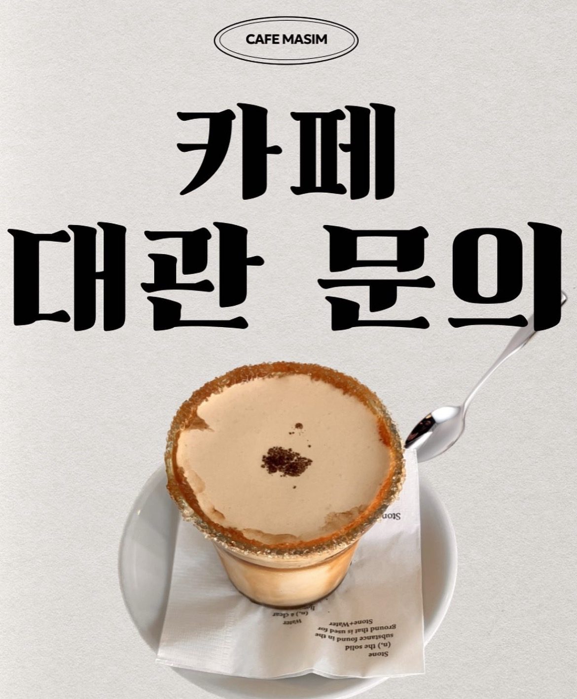 ☕️카페 전체 대관 문의☕️