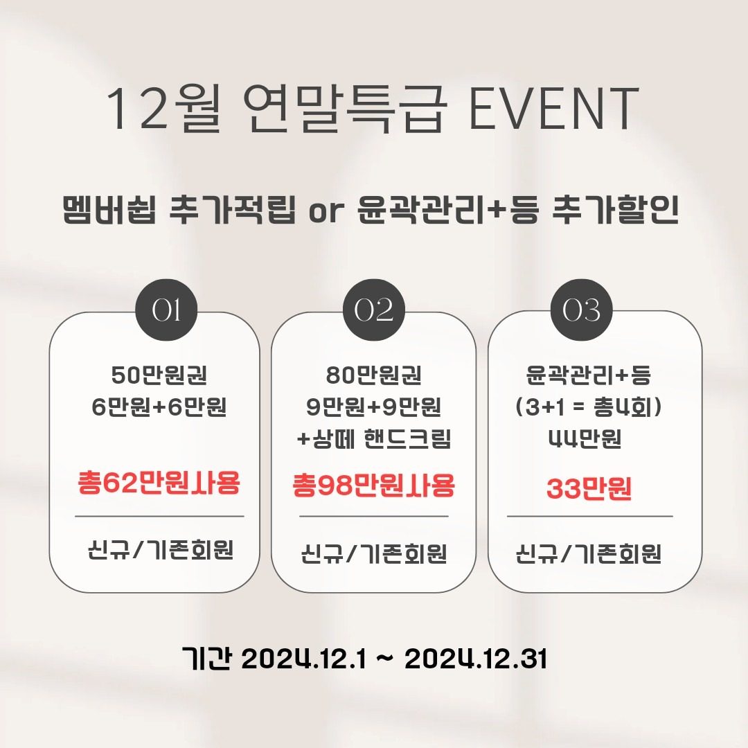 🎄12월 멤버쉽 특급 이벤트🎄