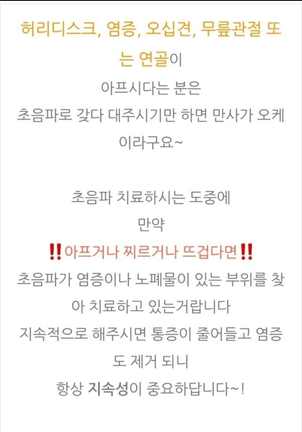 오늘부터 10월31까지 단골등록해주시고 관리 받으시는 고객님들께 100%효과입증된 신개념의료기 무료이용 혜택드립니다