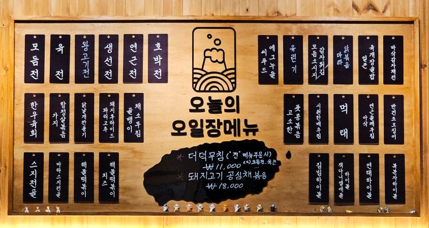 제주희희 10/8 오일장메뉴 더덕무침과 공심채볶음