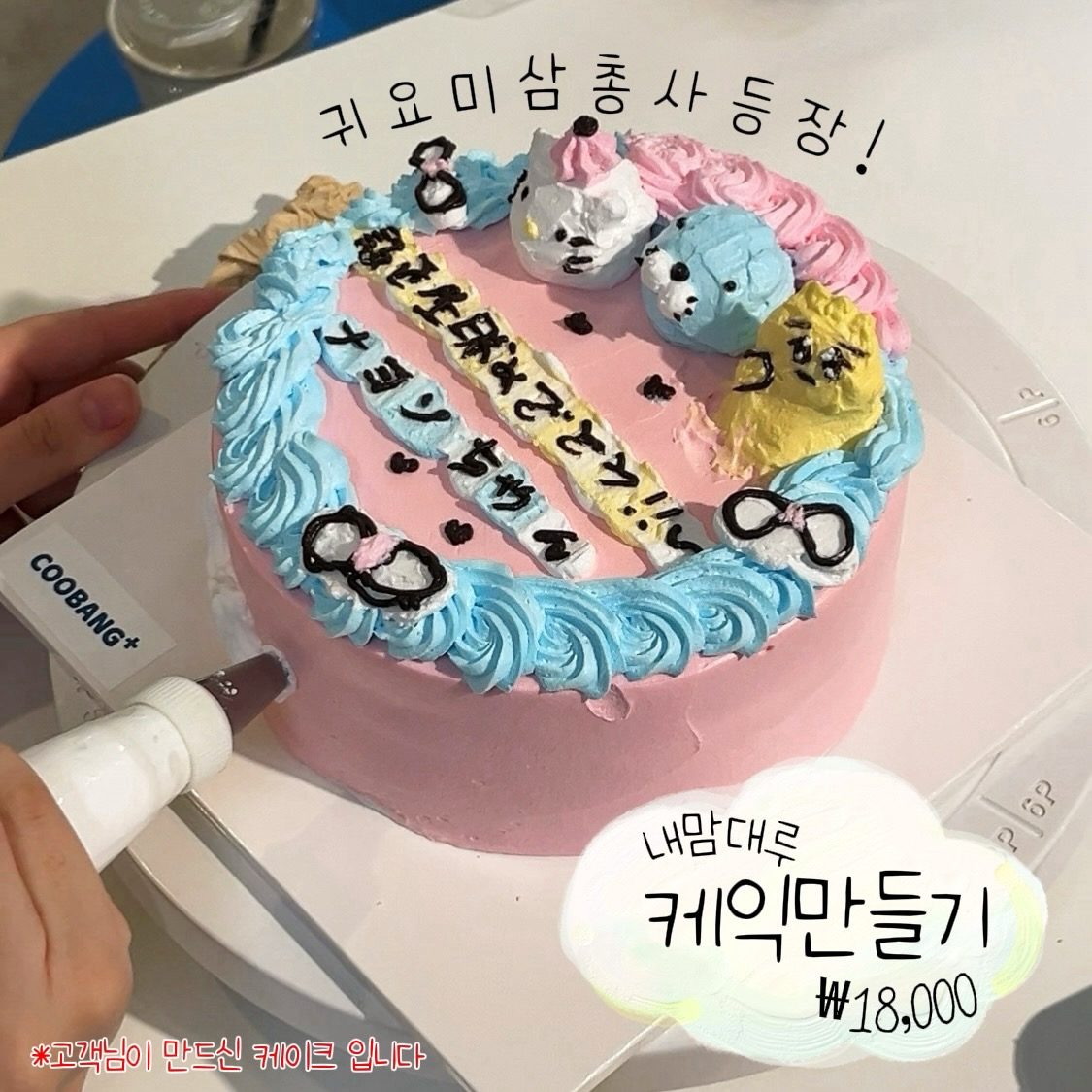 노원 찐(☆_☆)가성비 케이크 만들기♥︎