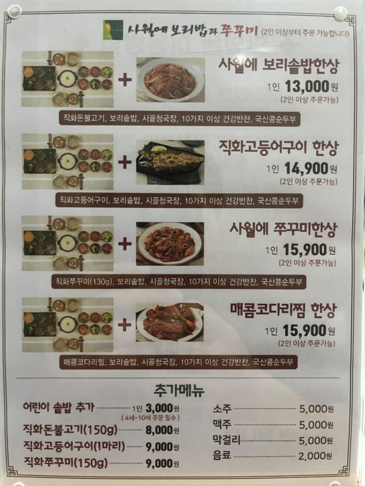 10가지 반찬, 순두부,청국장으로 이루어진 가득 한상차림 