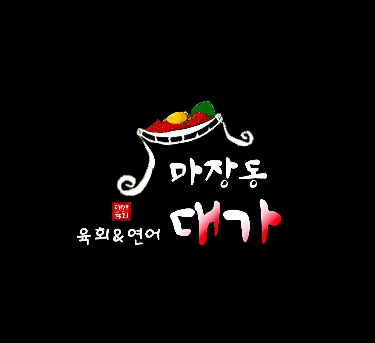 마장동대가 보령점 picture 0
