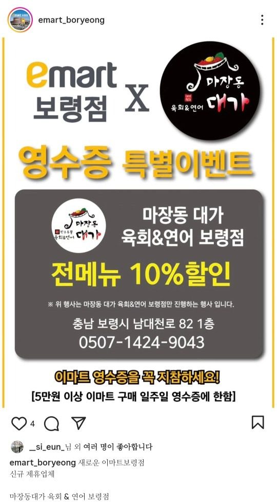 이마트 영수증 지참시 할인 해드려요♥