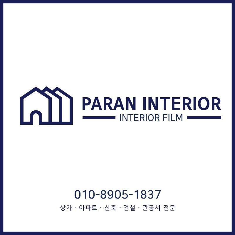 별내동 인테리어 시공 20년 경력