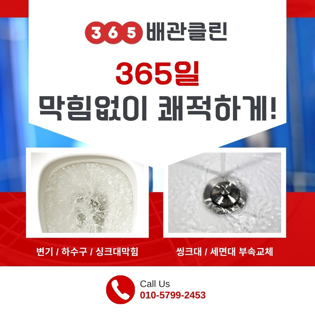 365 배관클린 평택점 picture 0