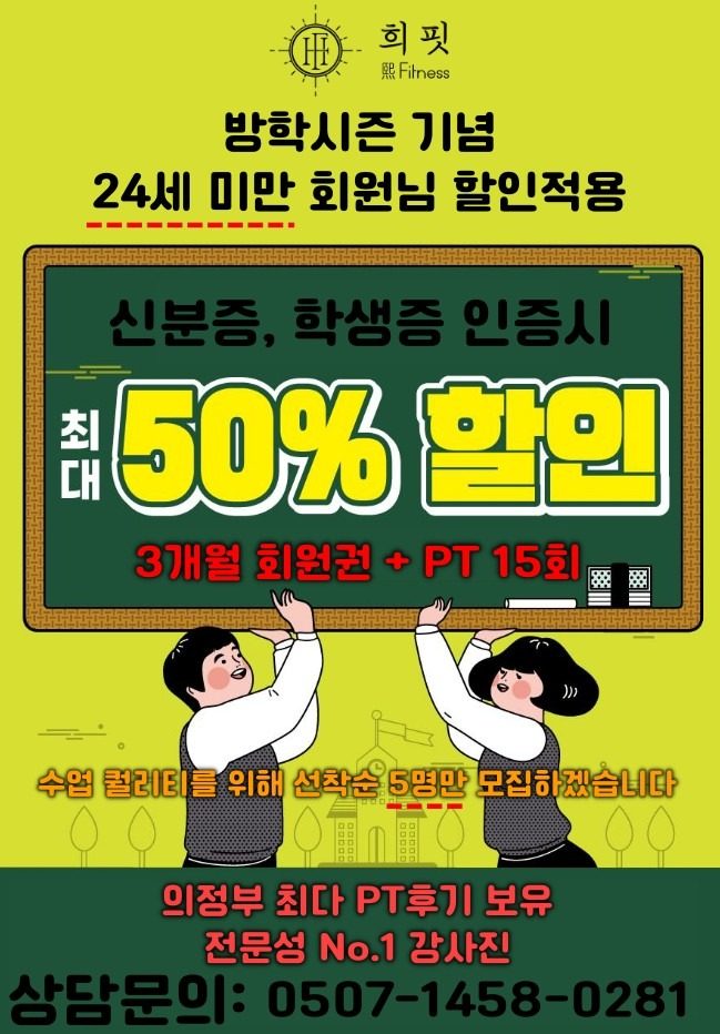 방학 이벤트 PT15회 40% 할인 적용 (24세 미만)