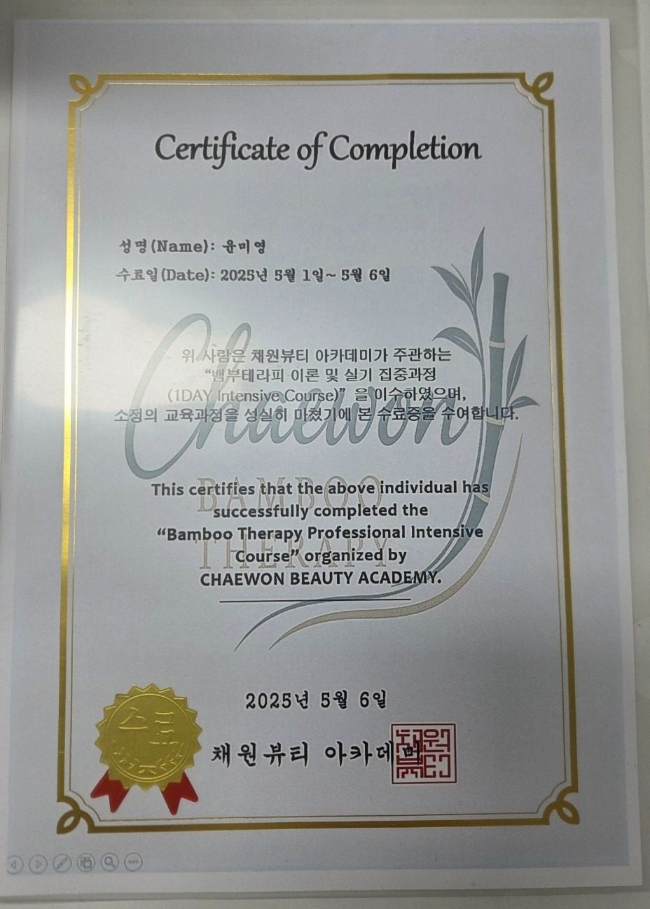 뱀부테라피