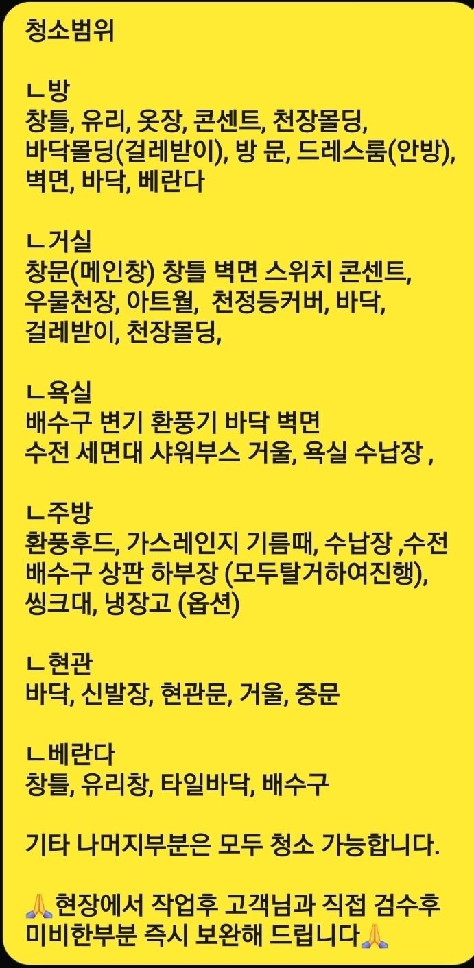 🧹🫧 청소범위 안내 🫧🧹