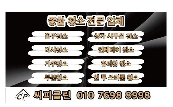 🧹 🫧입주/거주/이사/인테리어/사무실청소 🫧🧹