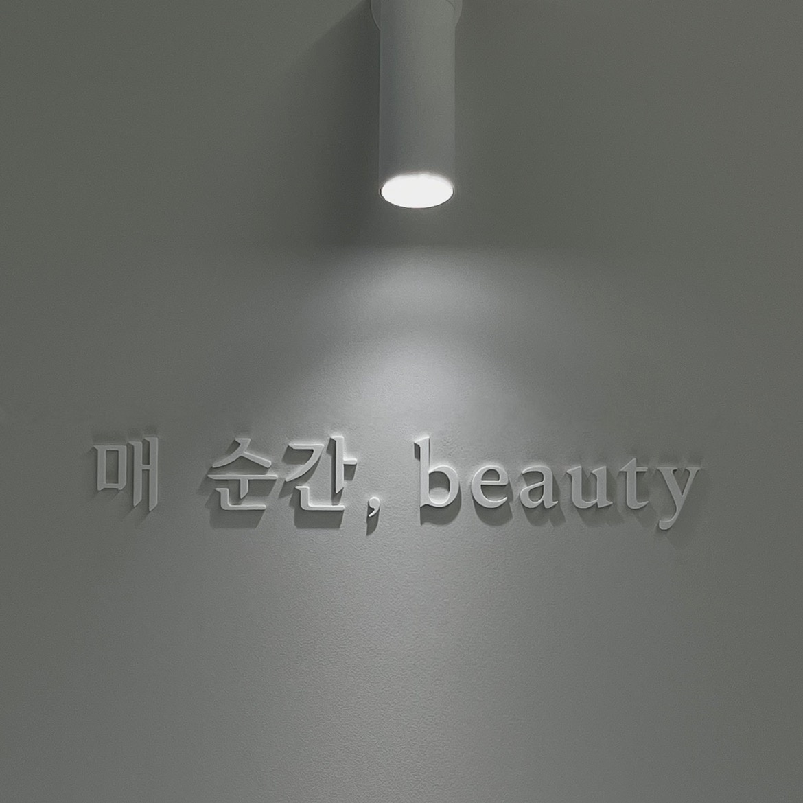 매순간 beauty picture 0