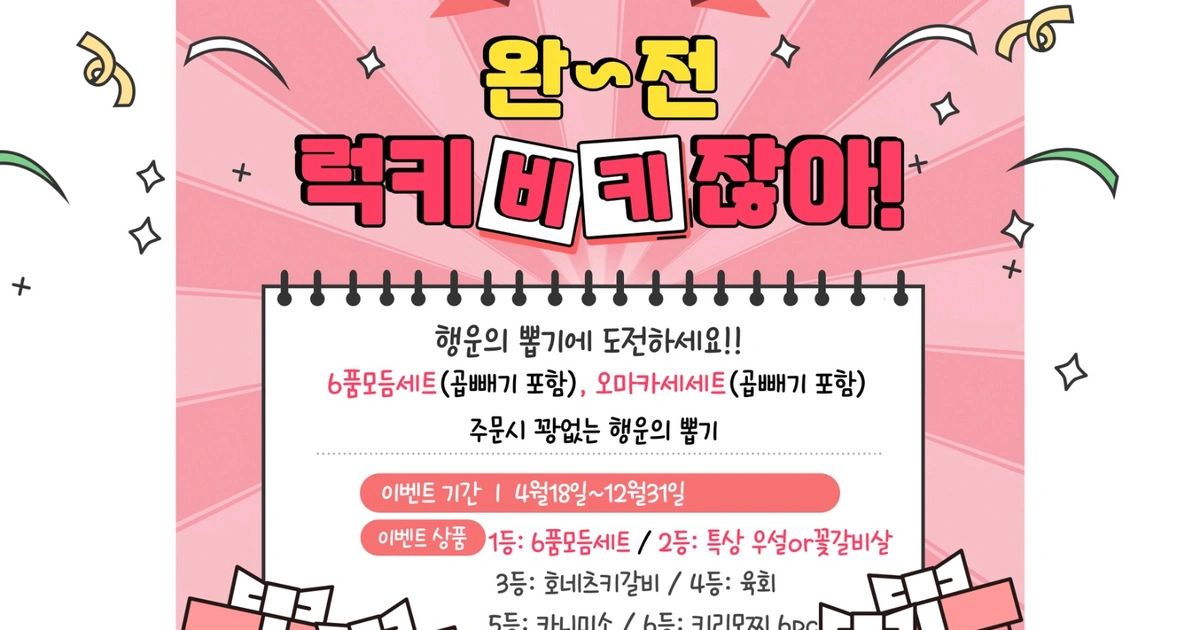 꽝 없는 추억의 뽑기 ᡣ(>〰