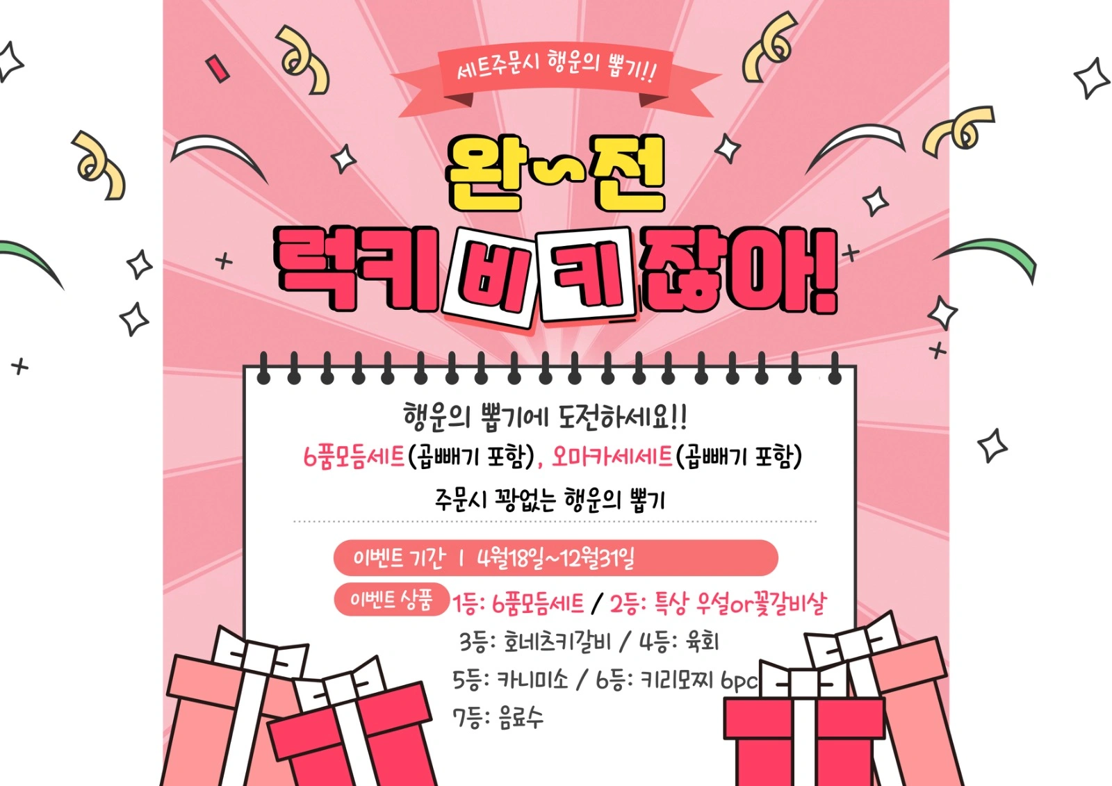 꽝 없는 추억의 뽑기 ᡣ(>〰