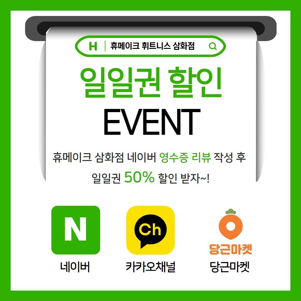 ⭐️리뷰 작성하면 일일권 50%할인 ⭐️