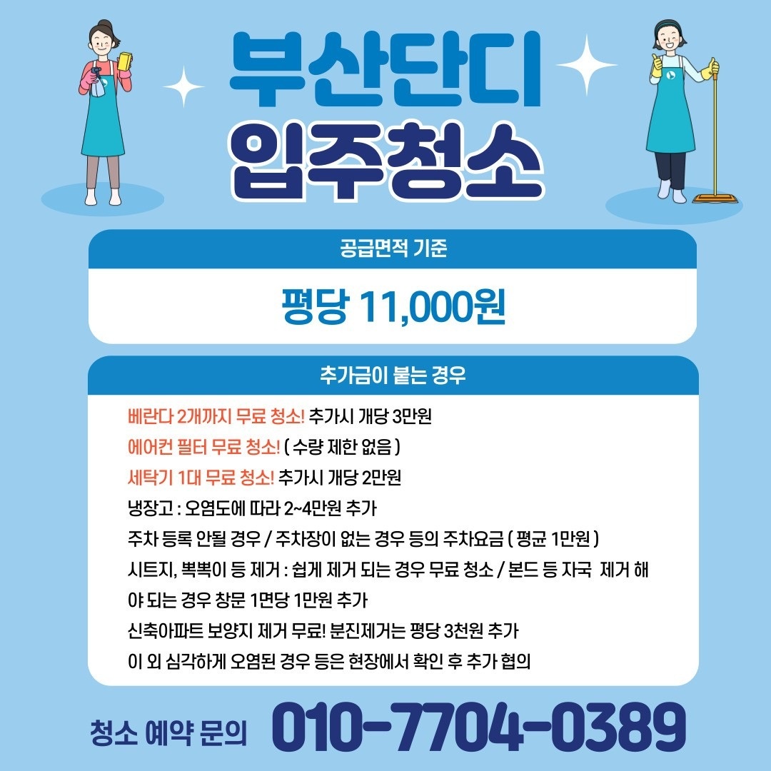 부산단디입주청소 picture 5