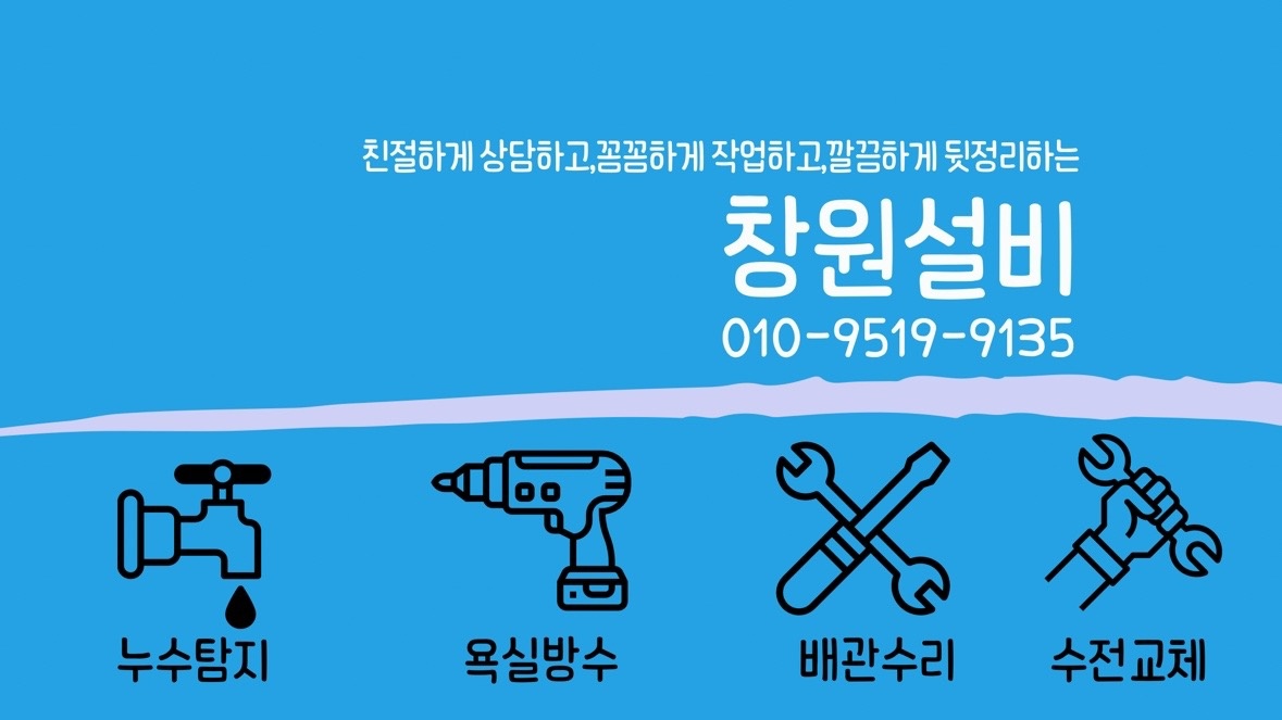 창원 설비 picture 2