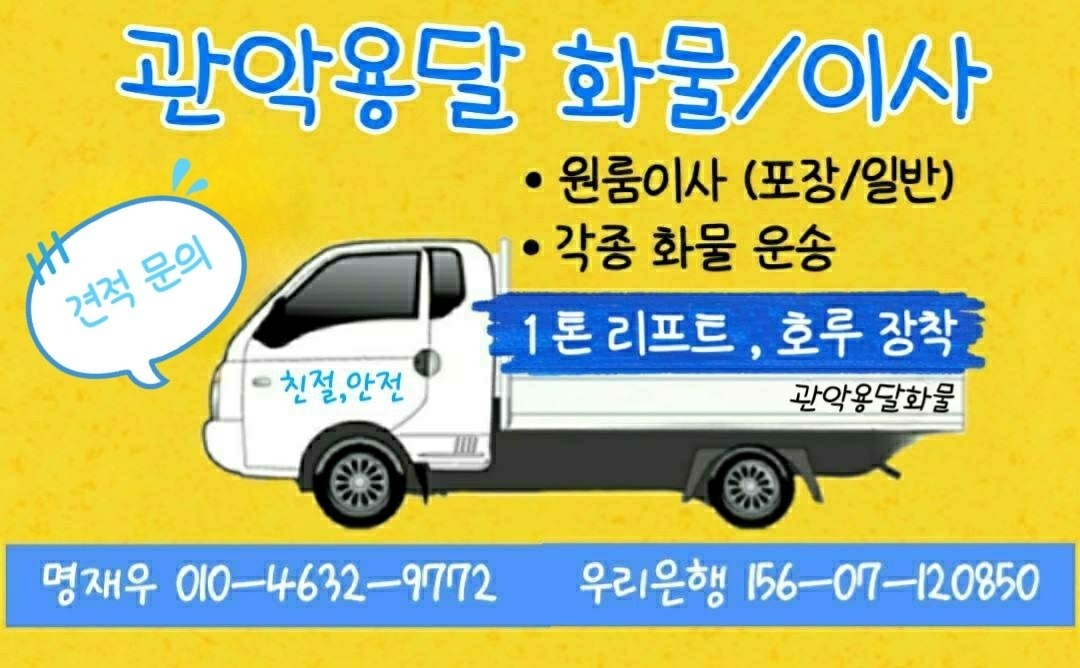 관악용달화물 picture 0