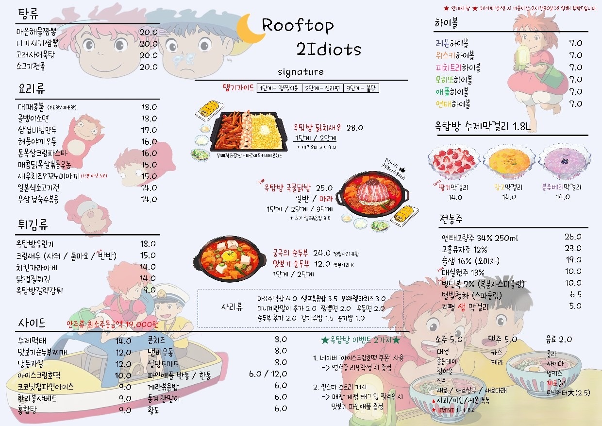 옥탑방 두 얼간이 picture 3