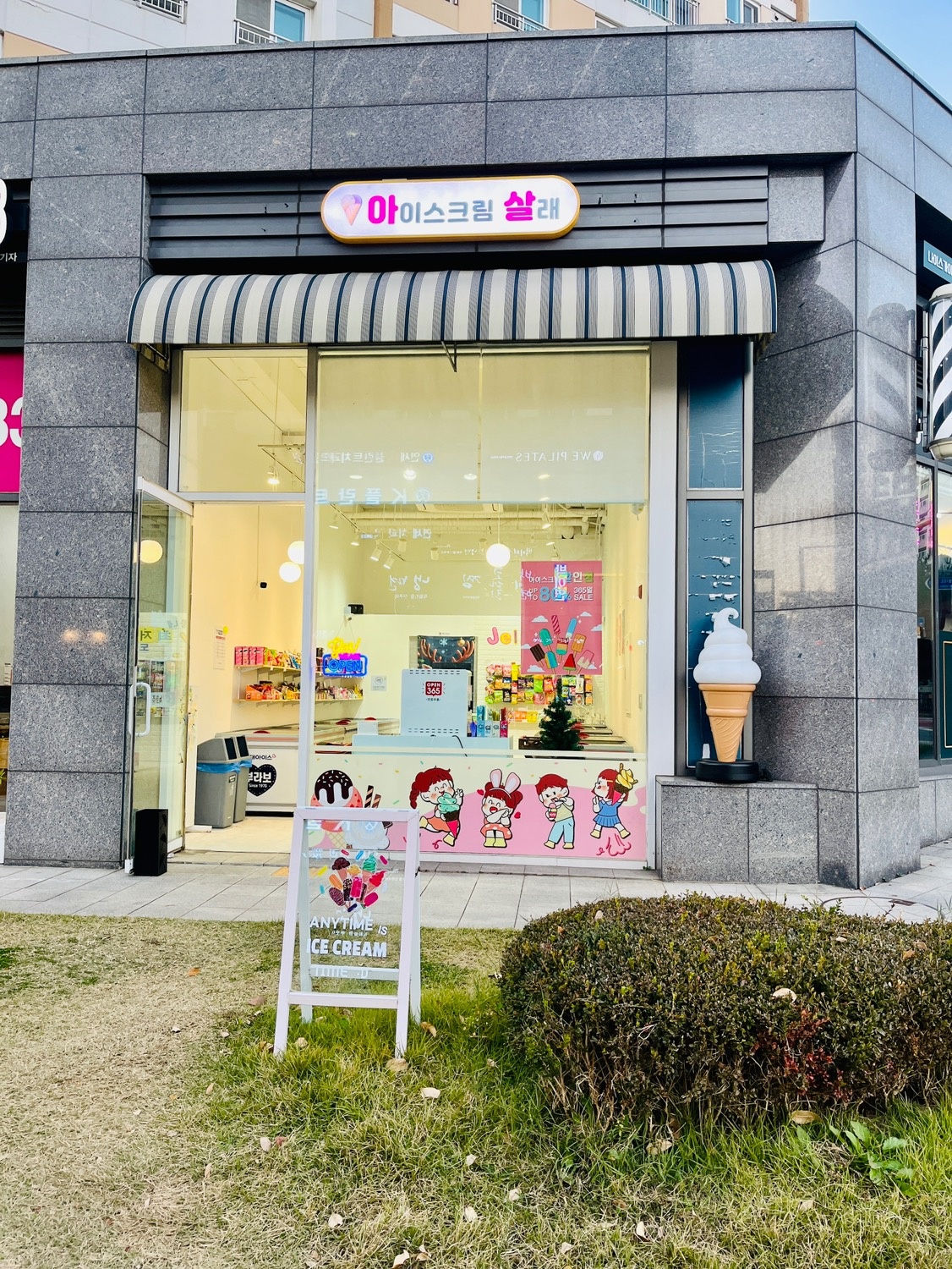 아이스크림살래 남위례역점 picture 7