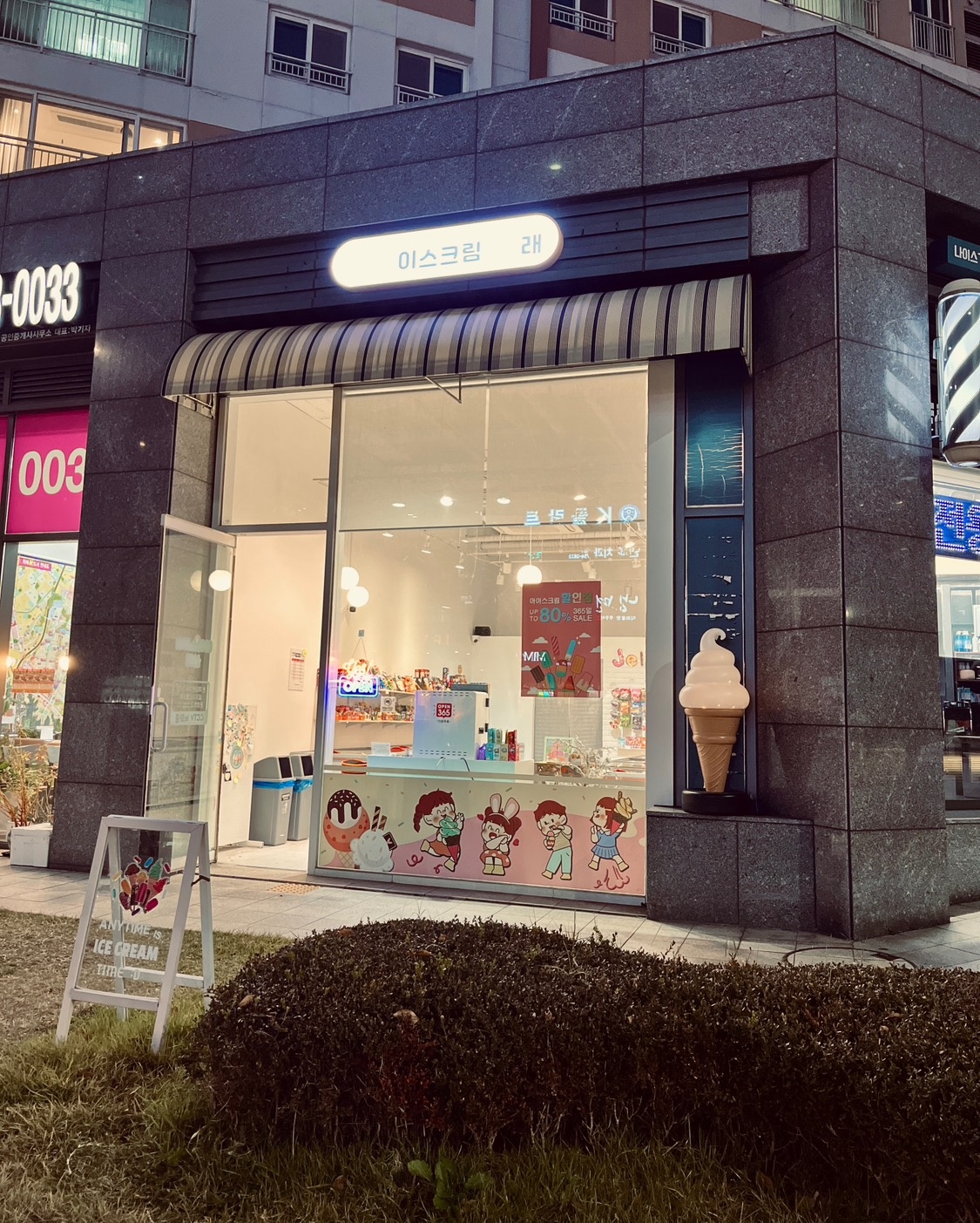 아이스크림살래 남위례역점 picture 8