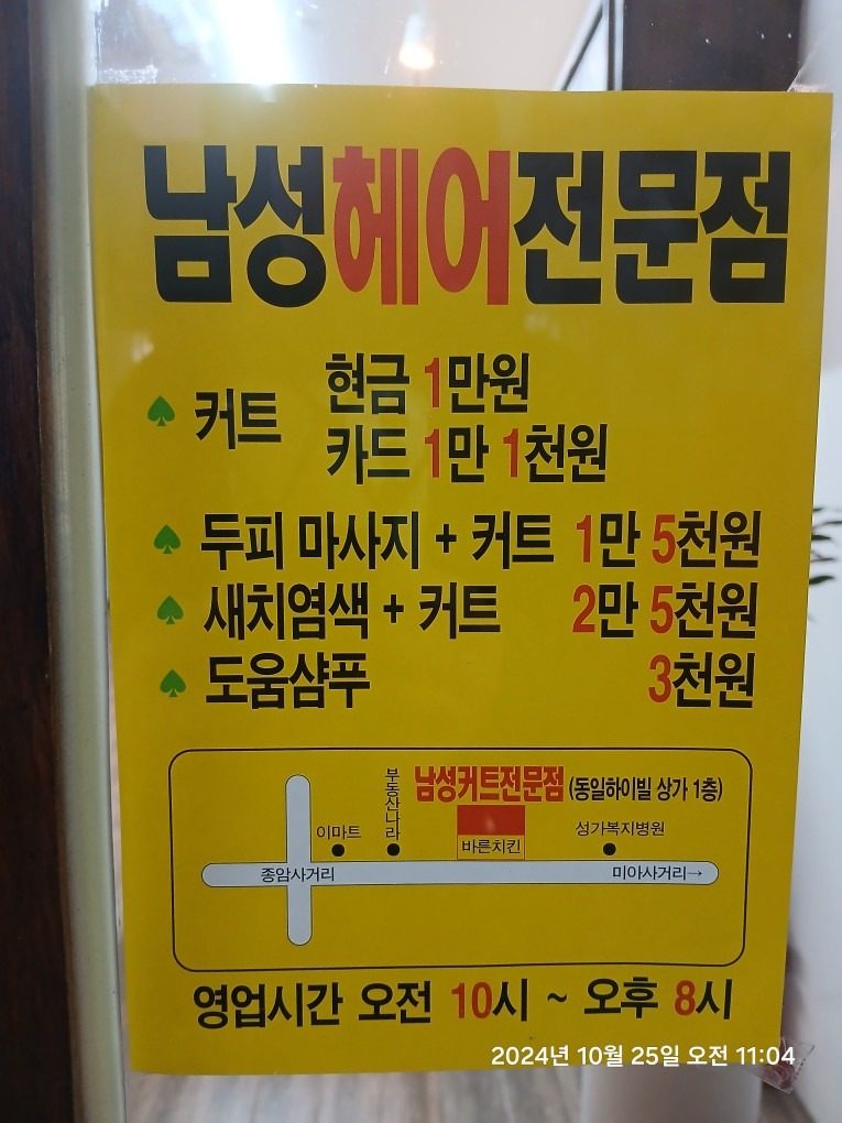 남성헤어전문점 (간판명)