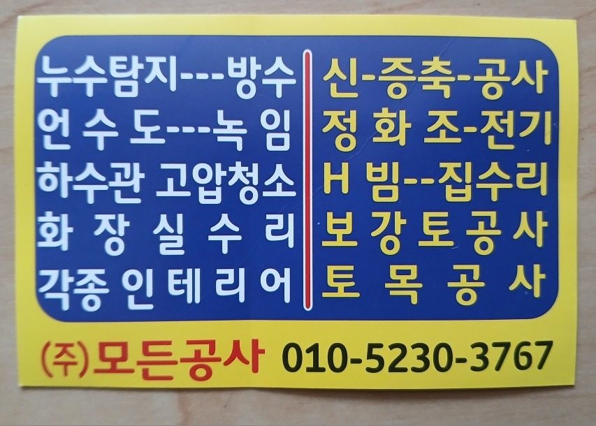 모든설비공사