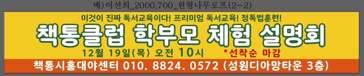 책통클럽 학부모 설명회 2만원 할인 혜택!